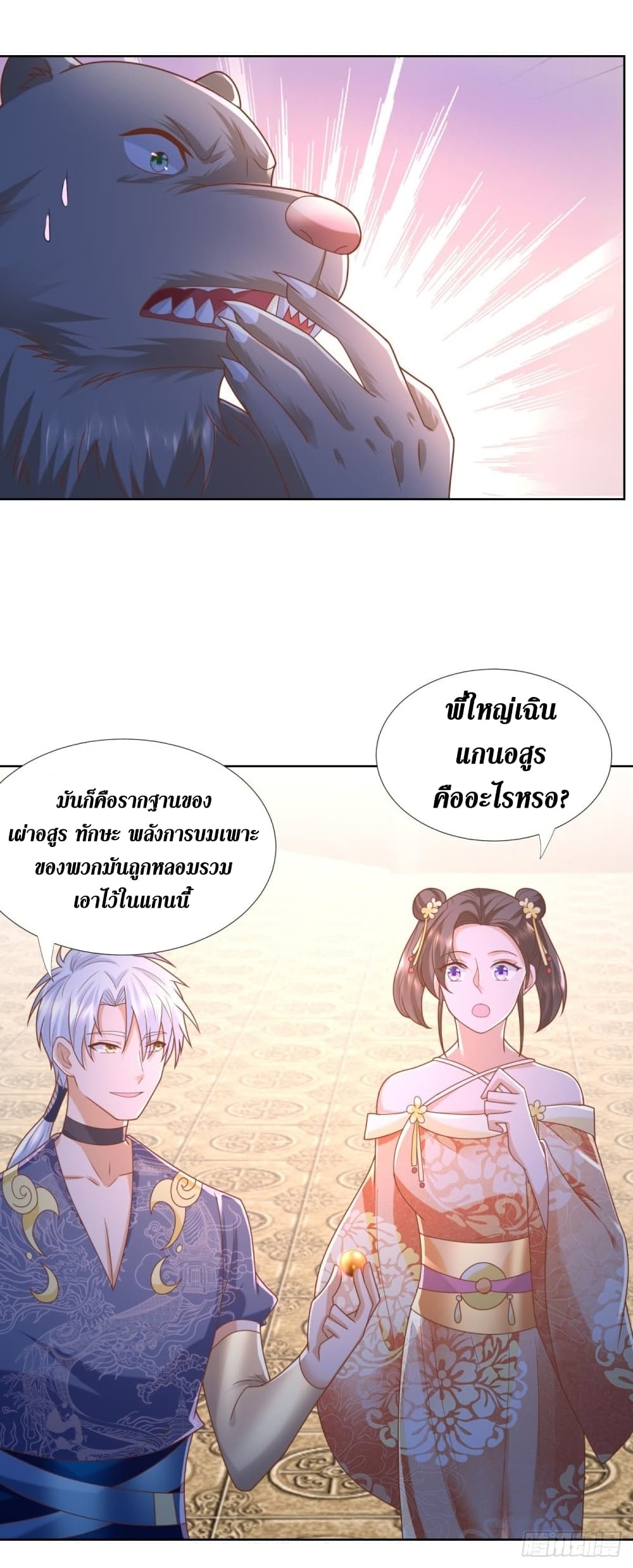 Zhi Zun Chong Sheng page 4