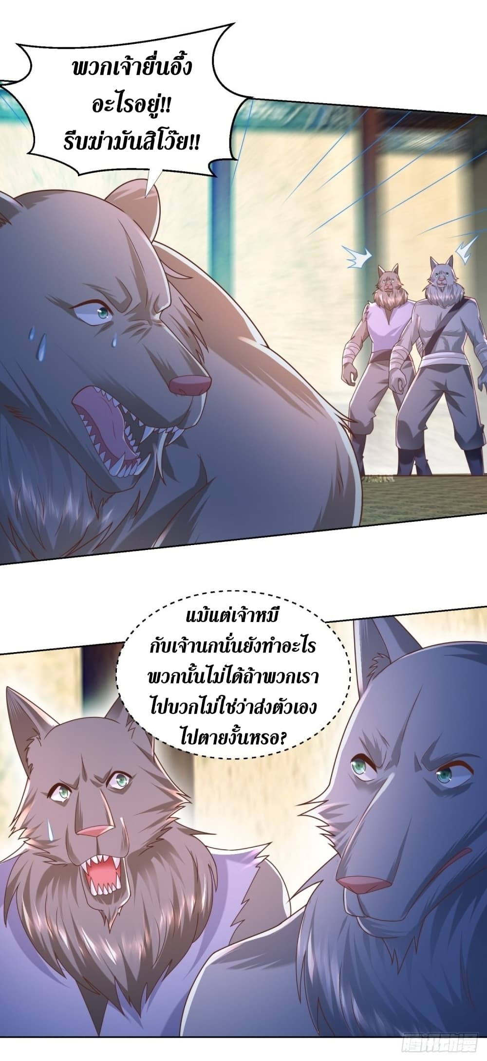 Zhi Zun Chong Sheng page 7