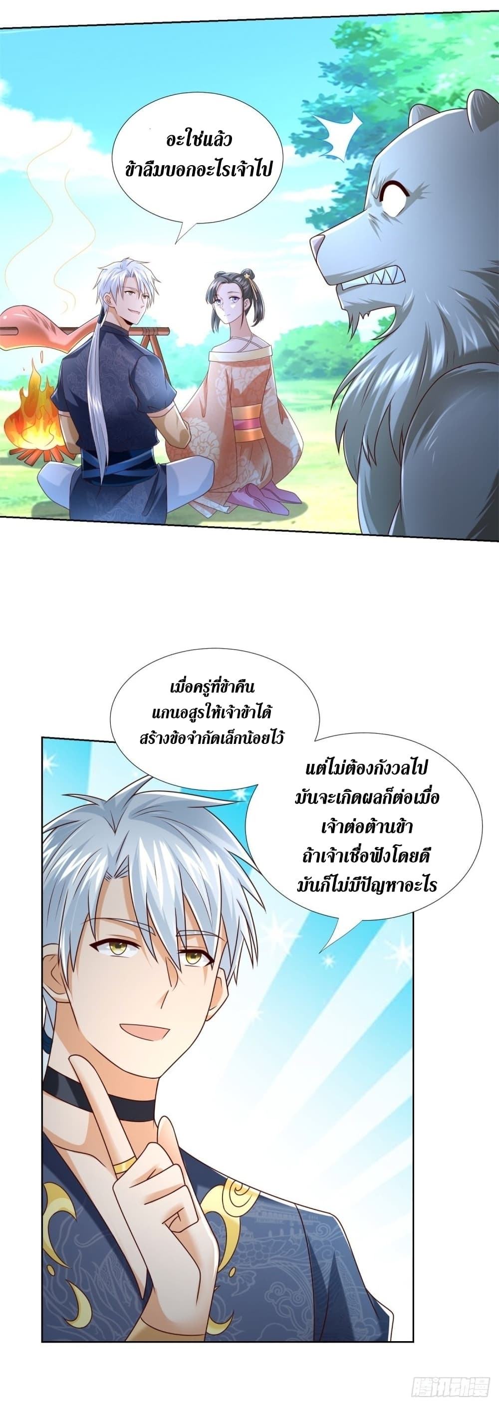 Zhi Zun Chong Sheng page 5