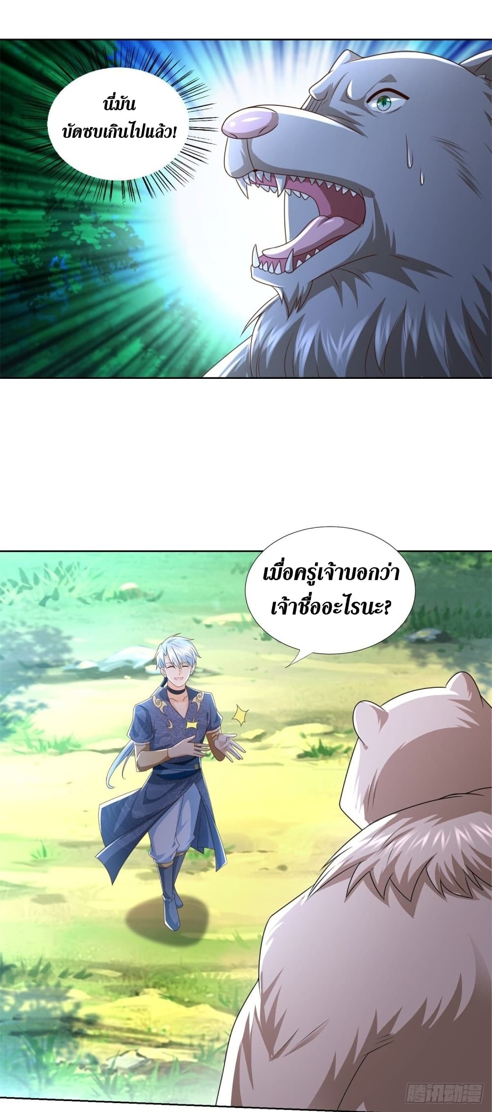 Zhi Zun Chong Sheng page 6