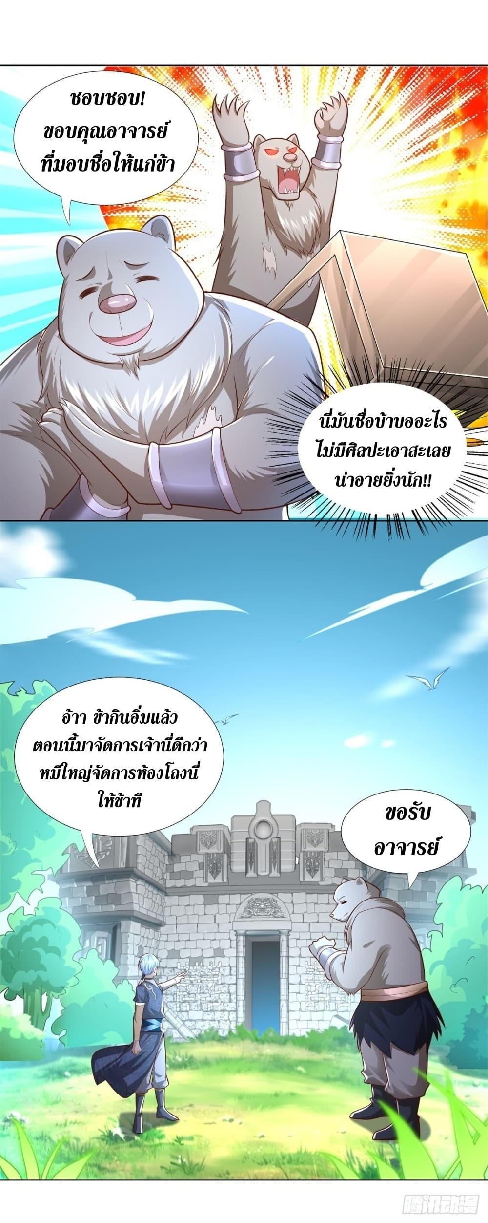 Zhi Zun Chong Sheng page 9