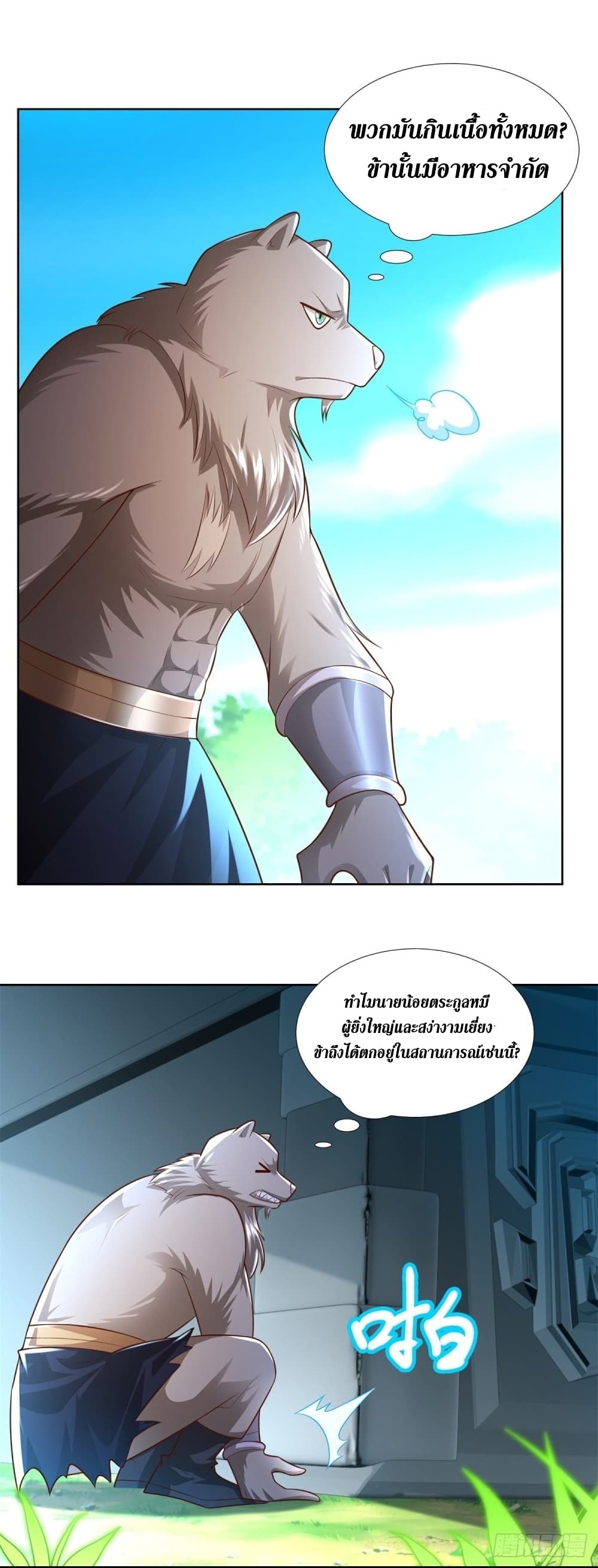 Zhi Zun Chong Sheng page 10
