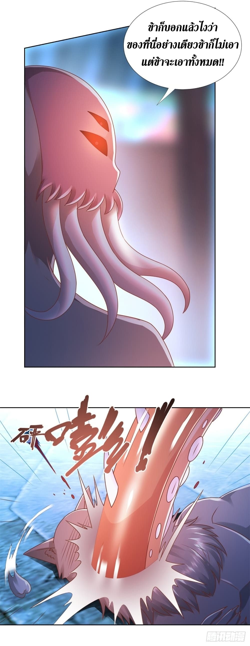 Zhi Zun Chong Sheng page 9