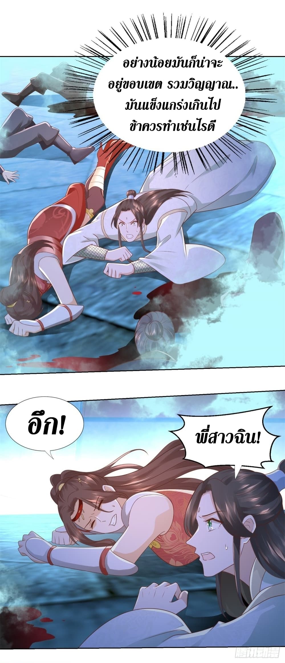 Zhi Zun Chong Sheng page 10