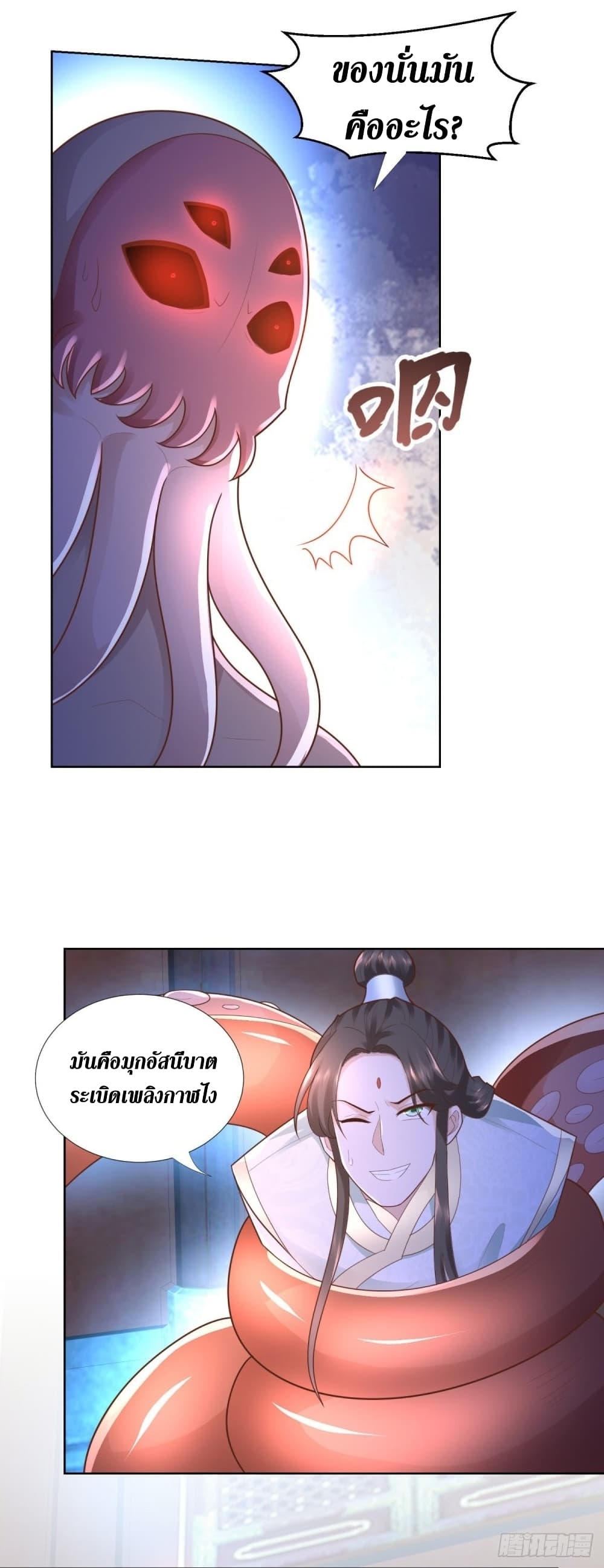Zhi Zun Chong Sheng page 2