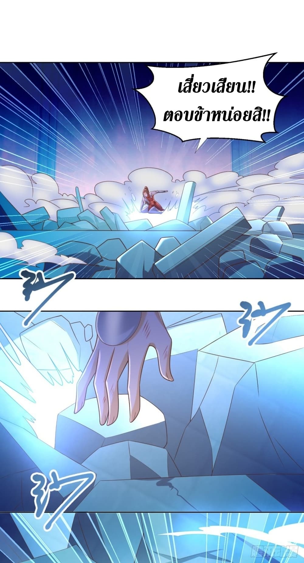 Zhi Zun Chong Sheng page 7