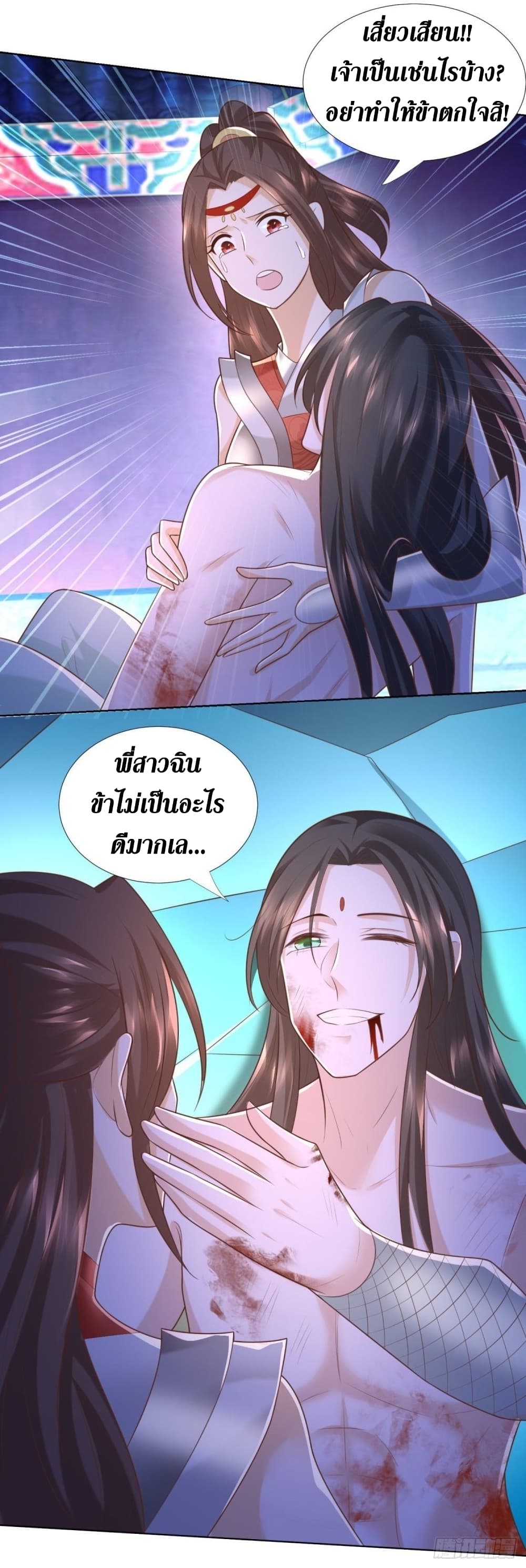 Zhi Zun Chong Sheng page 9