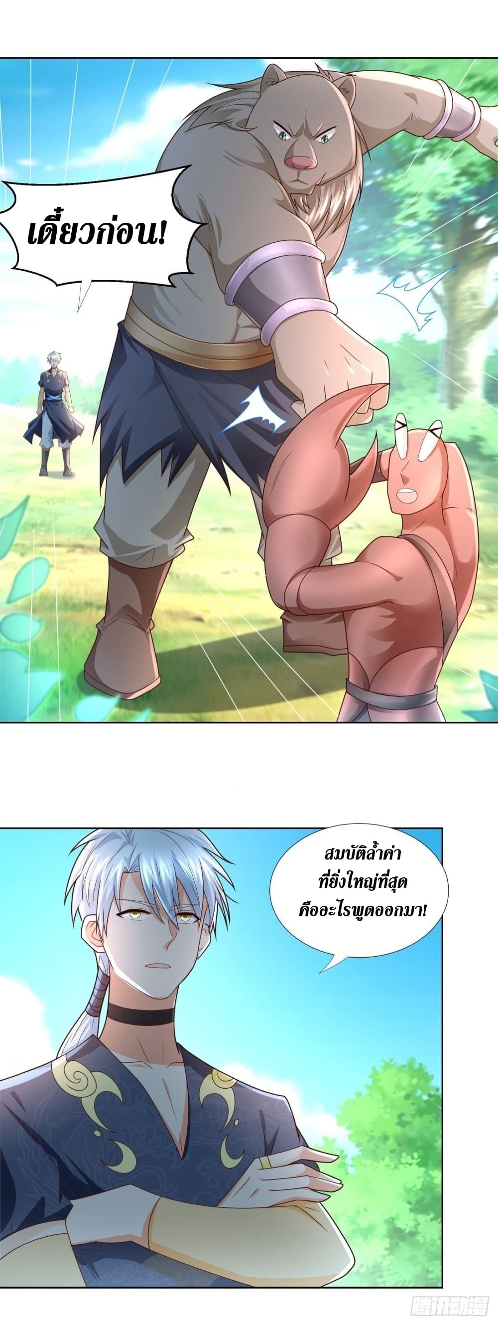 Zhi Zun Chong Sheng page 3