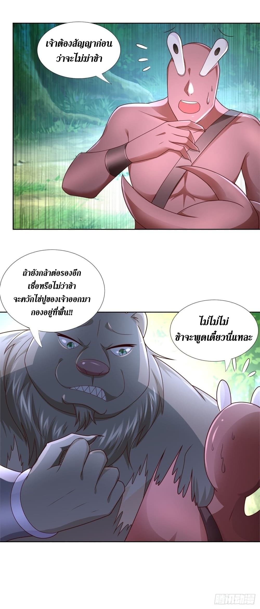 Zhi Zun Chong Sheng page 4