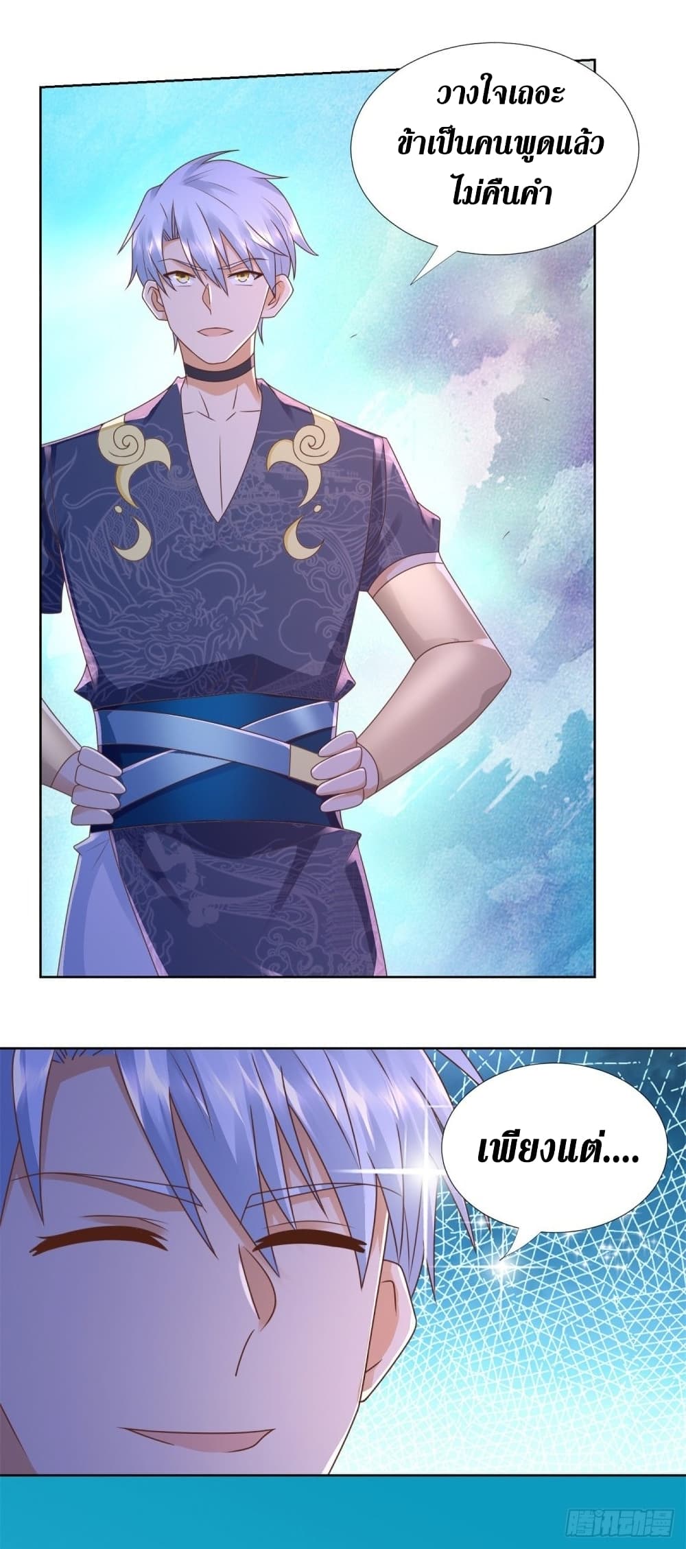 Zhi Zun Chong Sheng page 7
