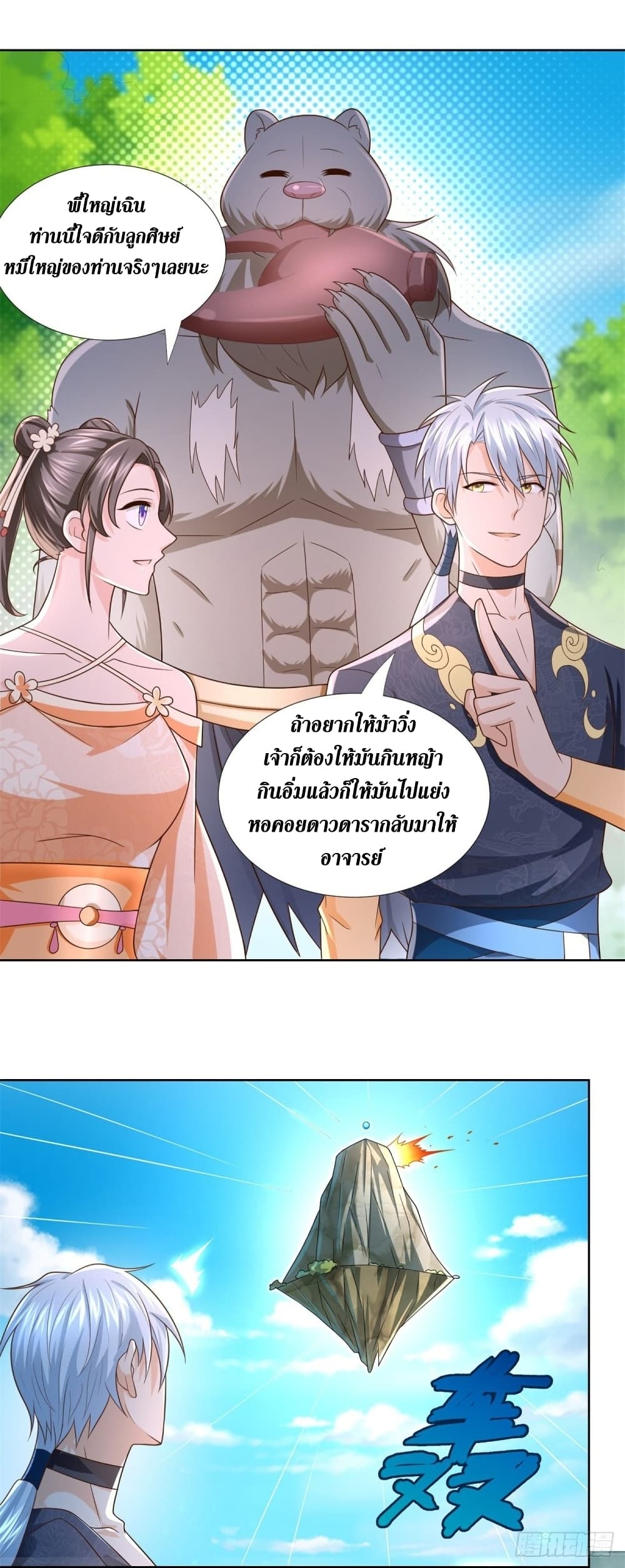 Zhi Zun Chong Sheng page 9