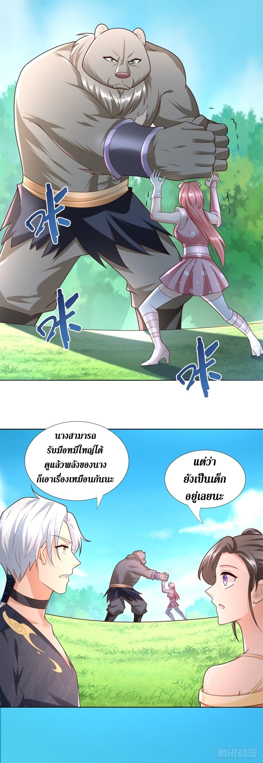 Zhi Zun Chong Sheng page 3