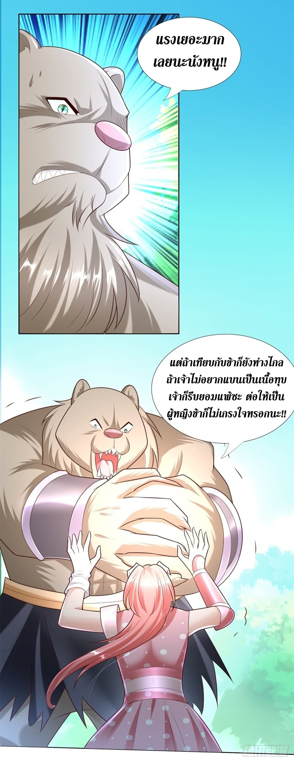 Zhi Zun Chong Sheng page 4