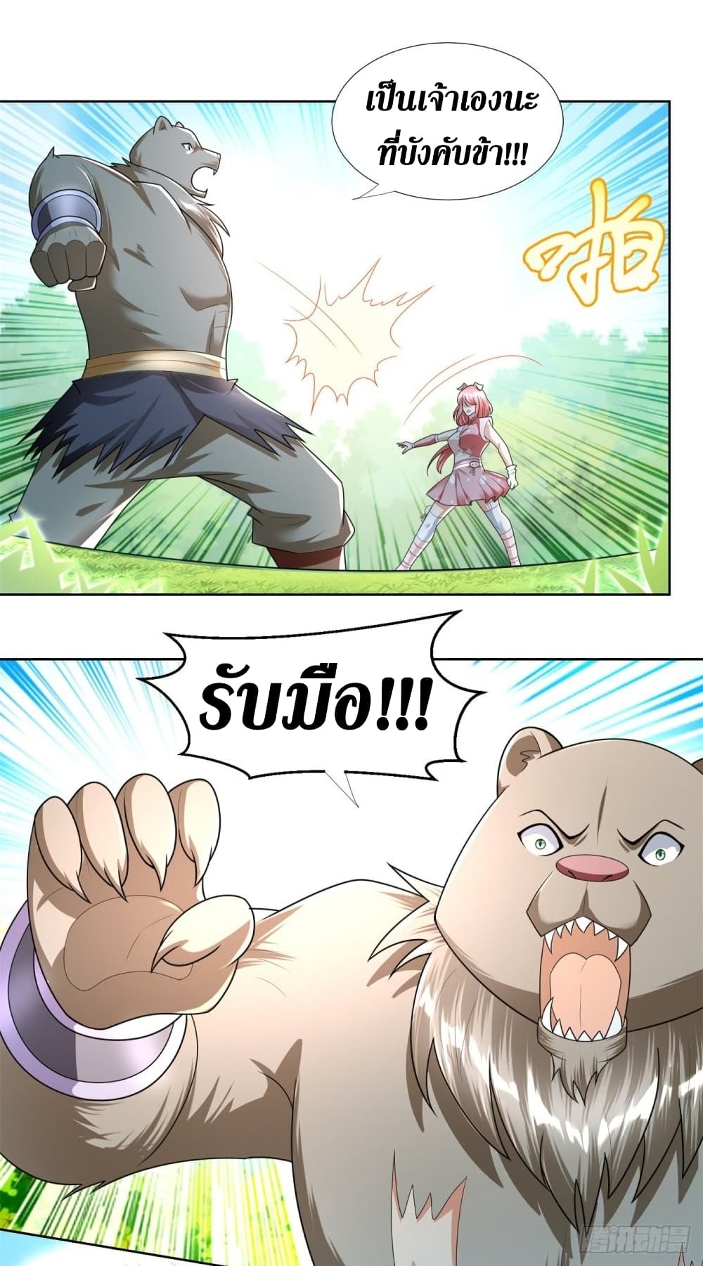 Zhi Zun Chong Sheng page 6