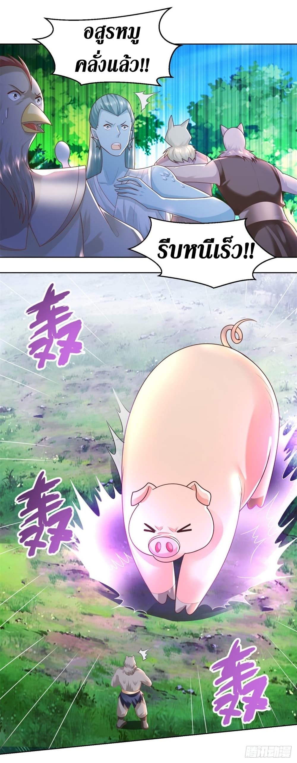 Zhi Zun Chong Sheng page 3