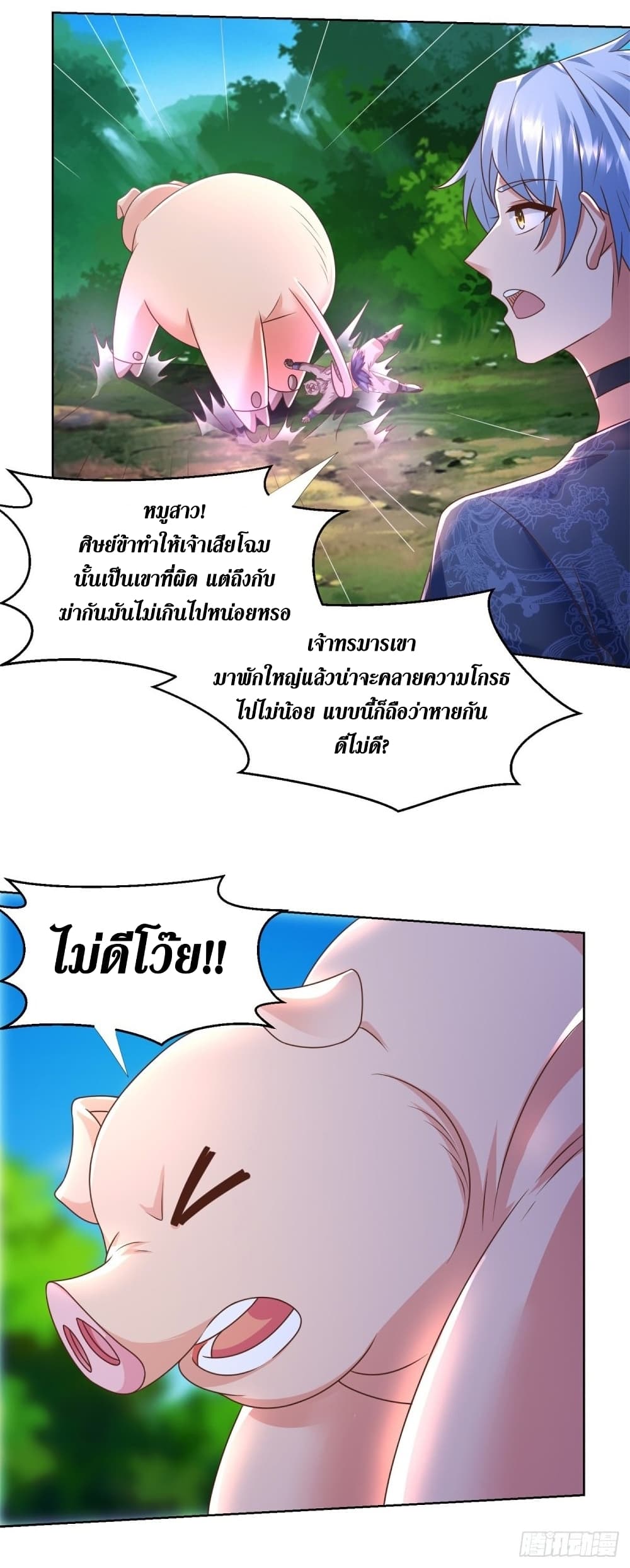 Zhi Zun Chong Sheng page 8