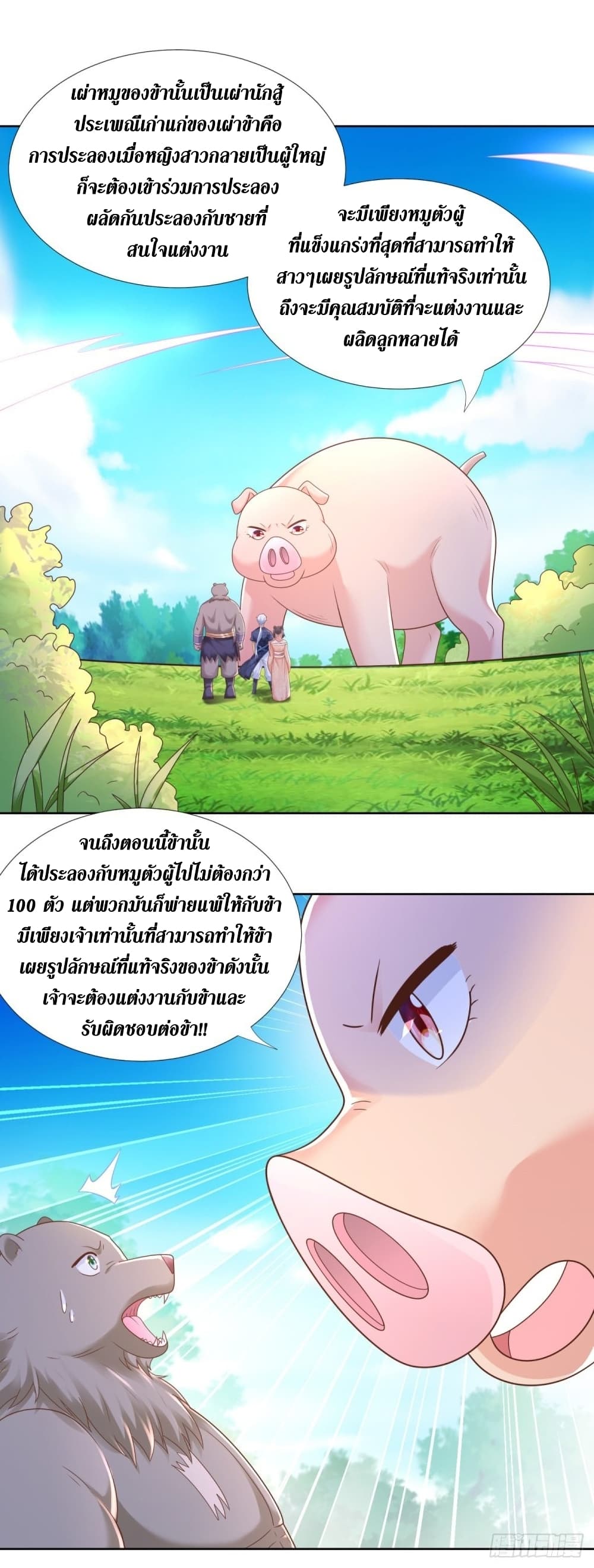 Zhi Zun Chong Sheng page 3