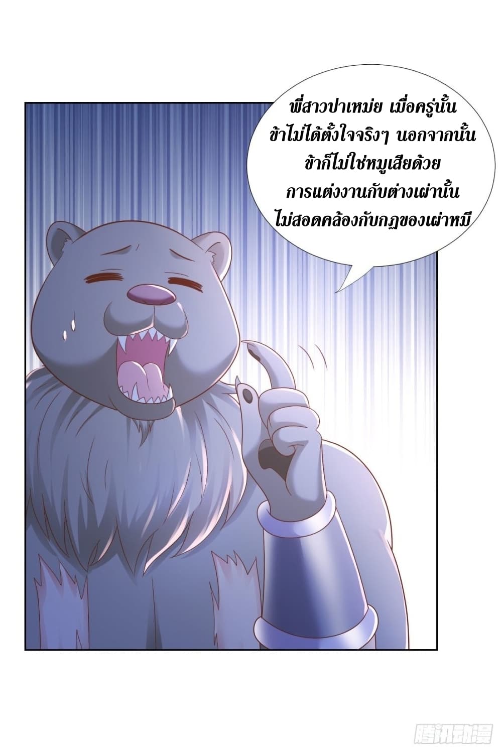 Zhi Zun Chong Sheng page 5