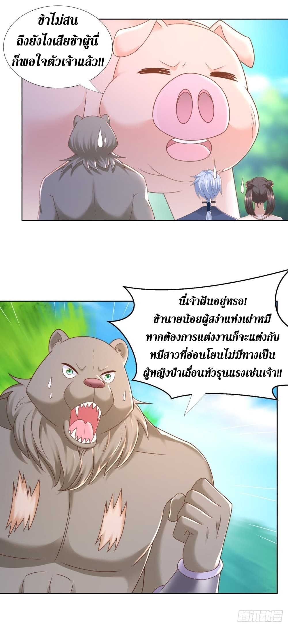 Zhi Zun Chong Sheng page 6