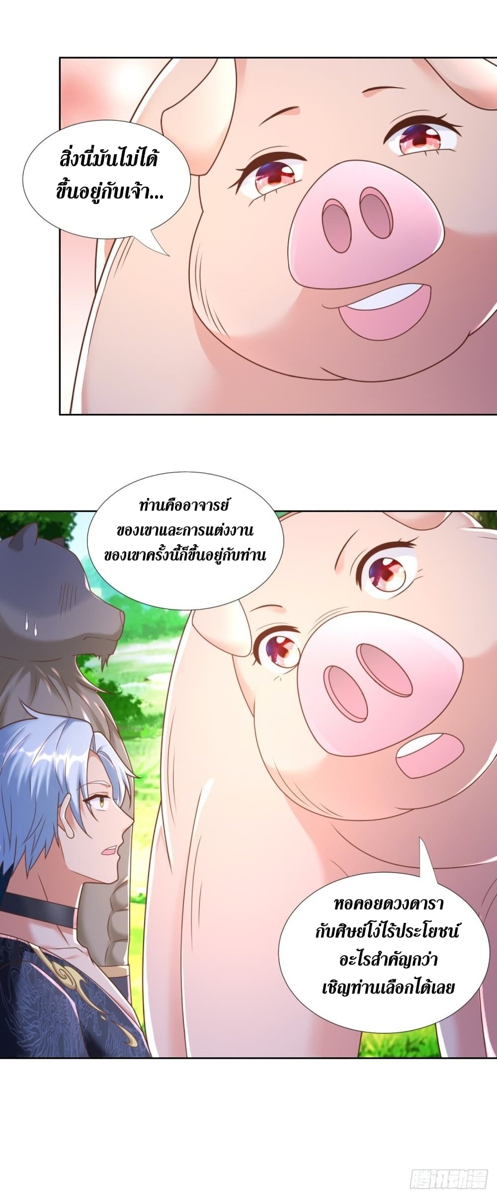 Zhi Zun Chong Sheng page 7