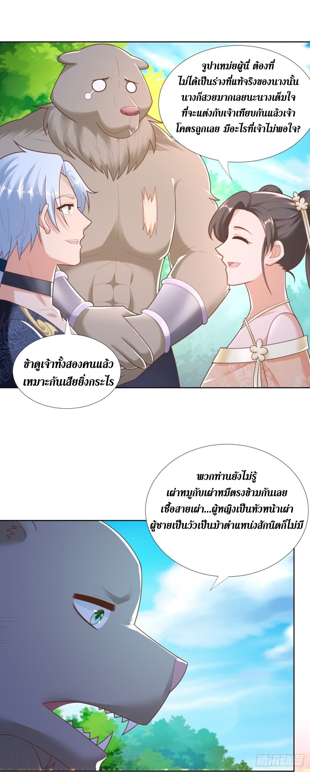 Zhi Zun Chong Sheng page 9