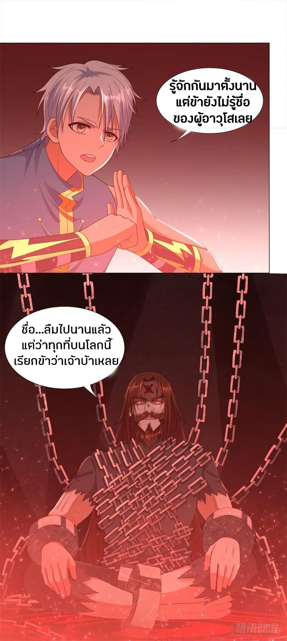 Zhi Zun Chong Sheng page 2