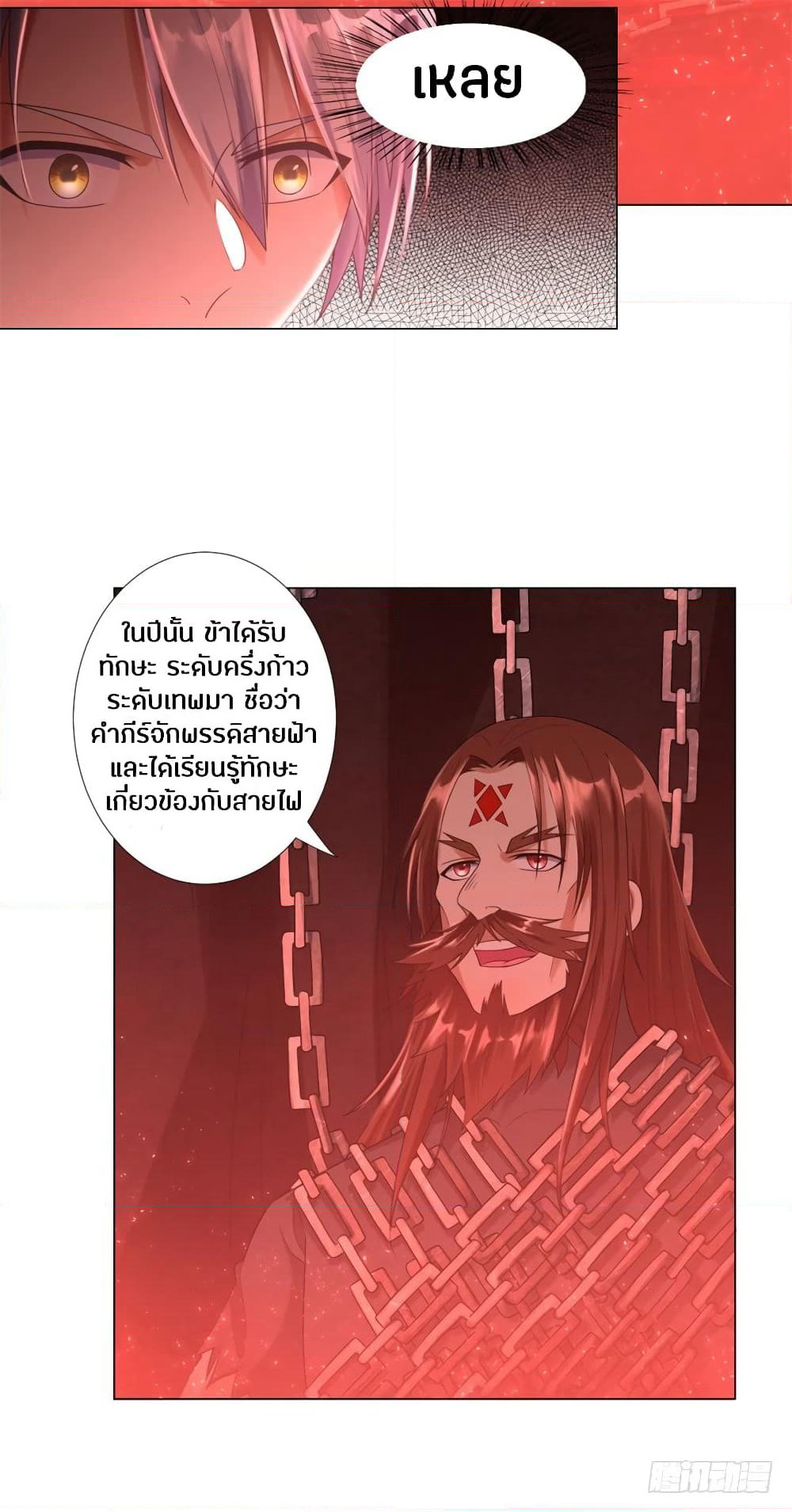 Zhi Zun Chong Sheng page 3