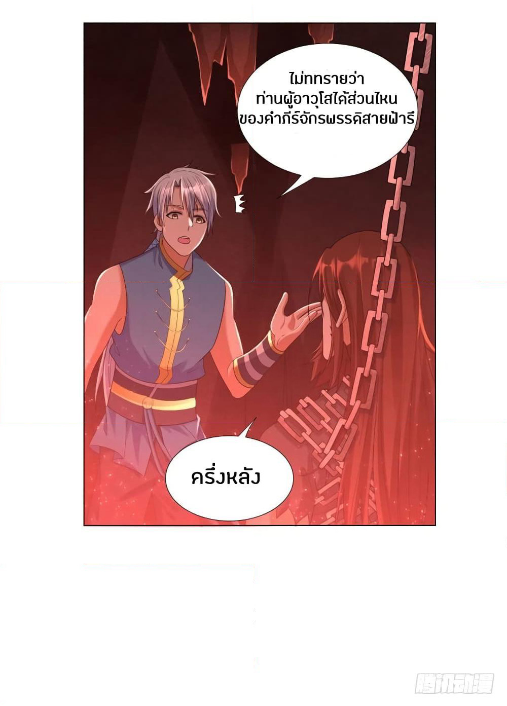 Zhi Zun Chong Sheng page 5