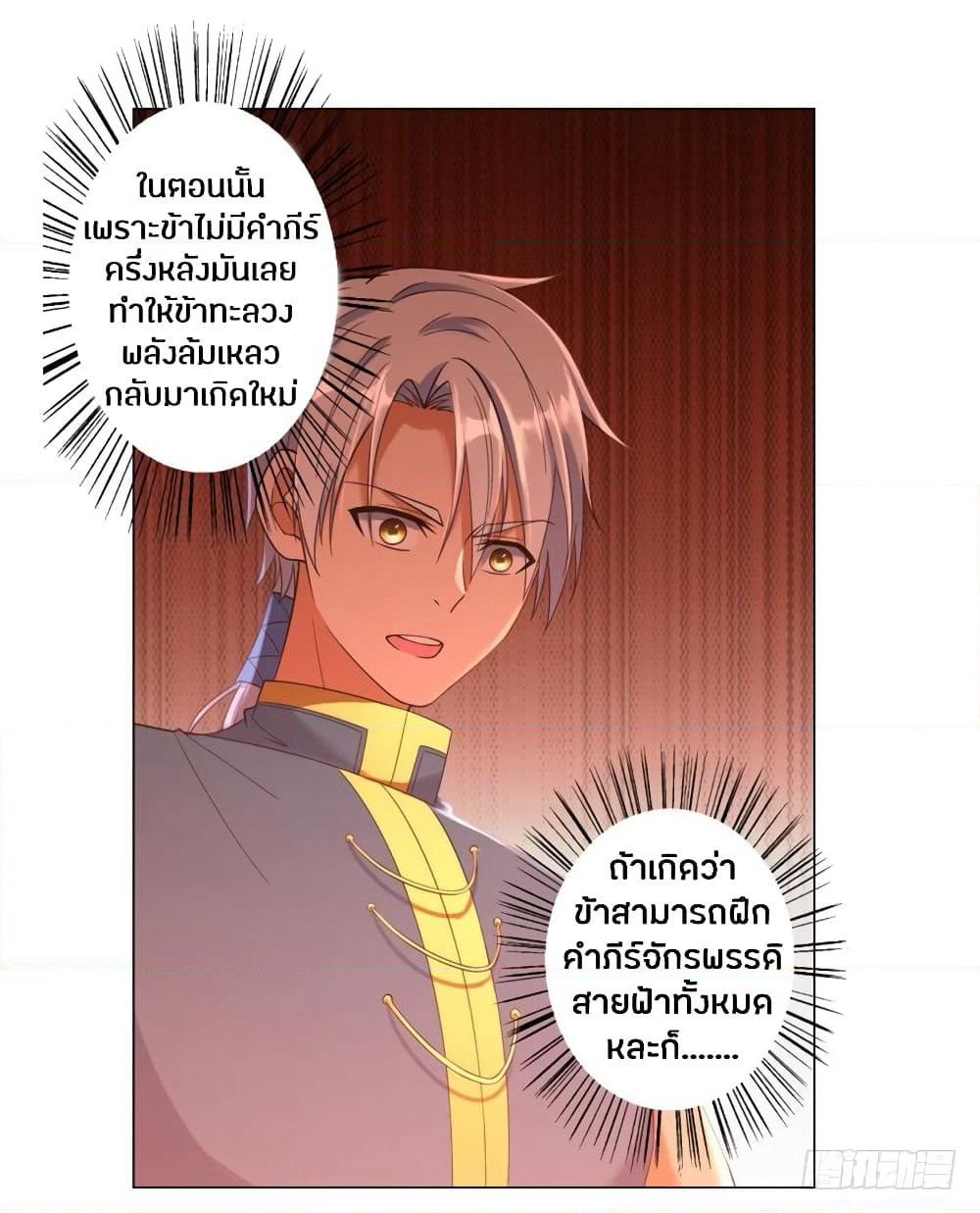 Zhi Zun Chong Sheng page 7