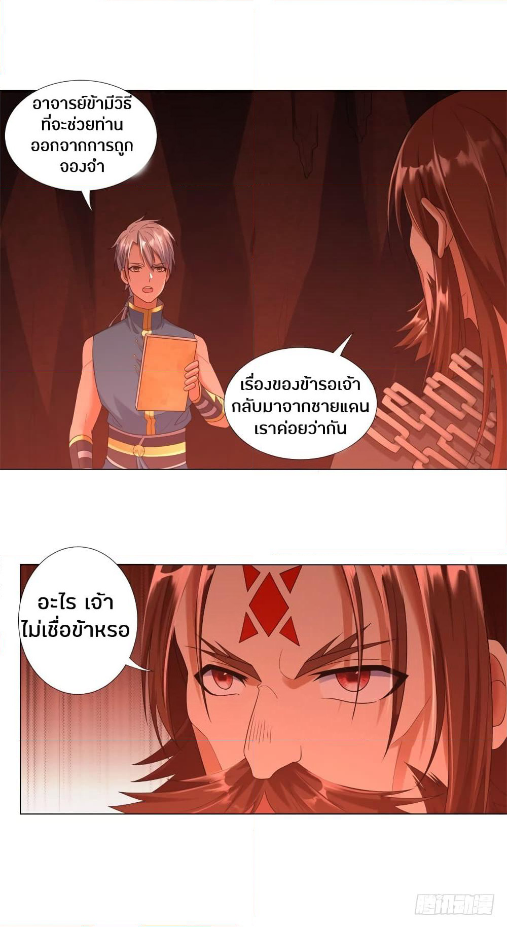 Zhi Zun Chong Sheng page 11