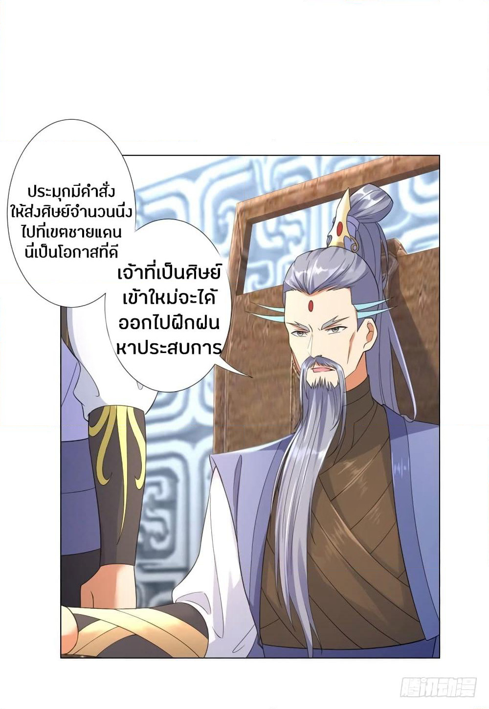 Zhi Zun Chong Sheng page 15