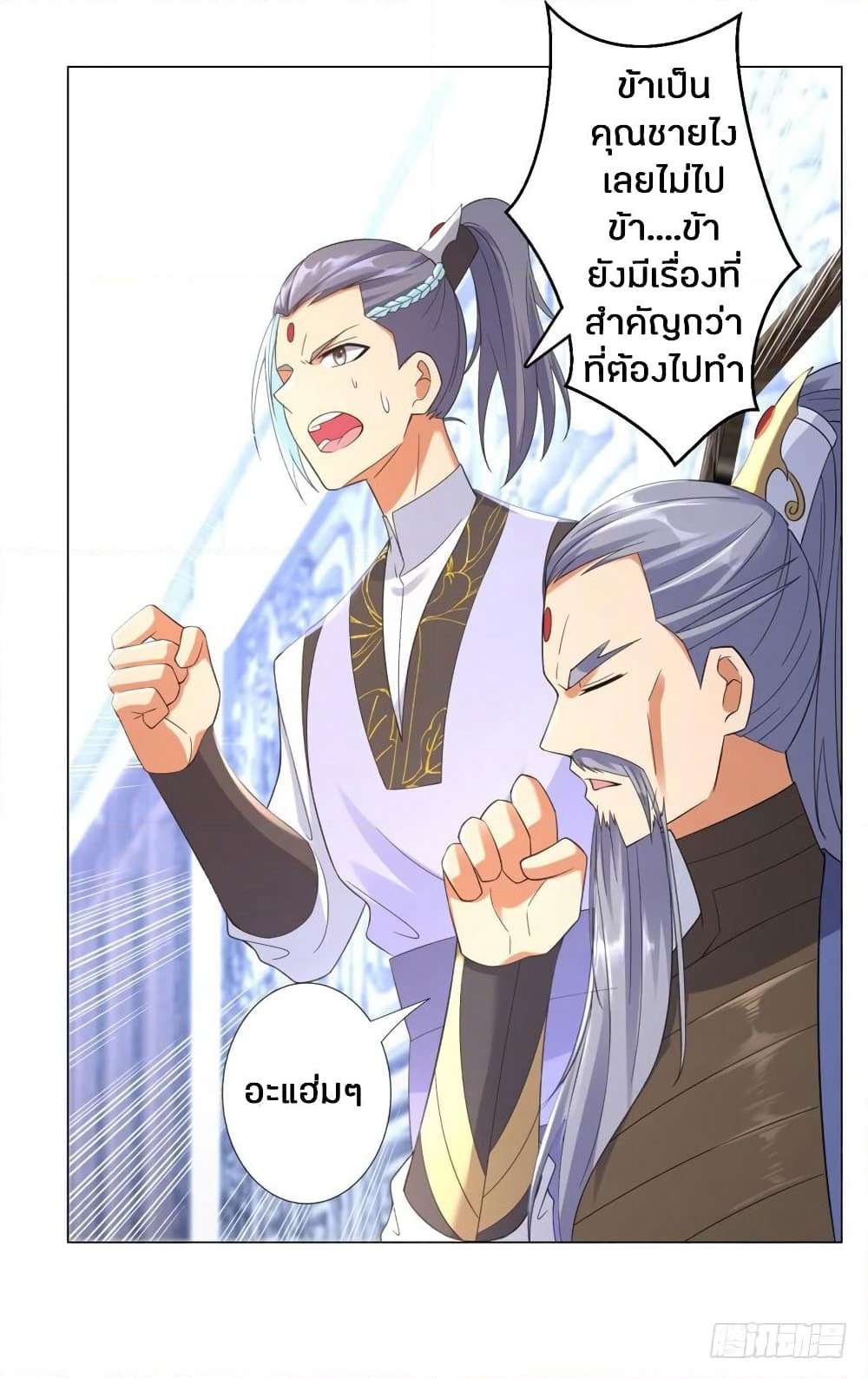 Zhi Zun Chong Sheng page 17