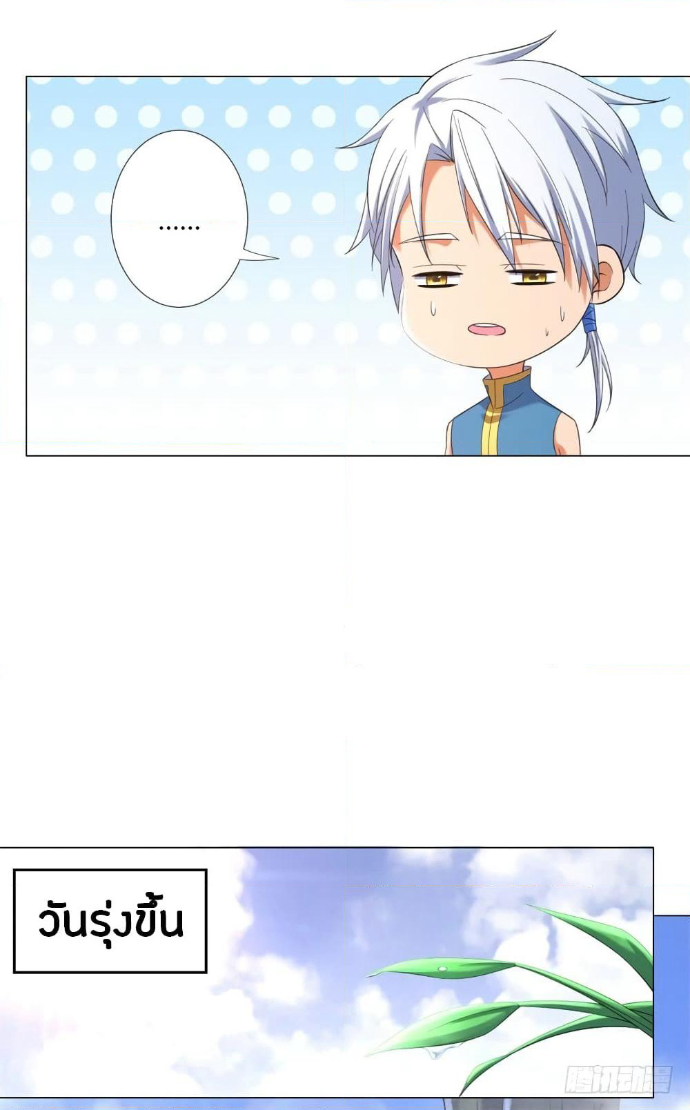 Zhi Zun Chong Sheng page 22