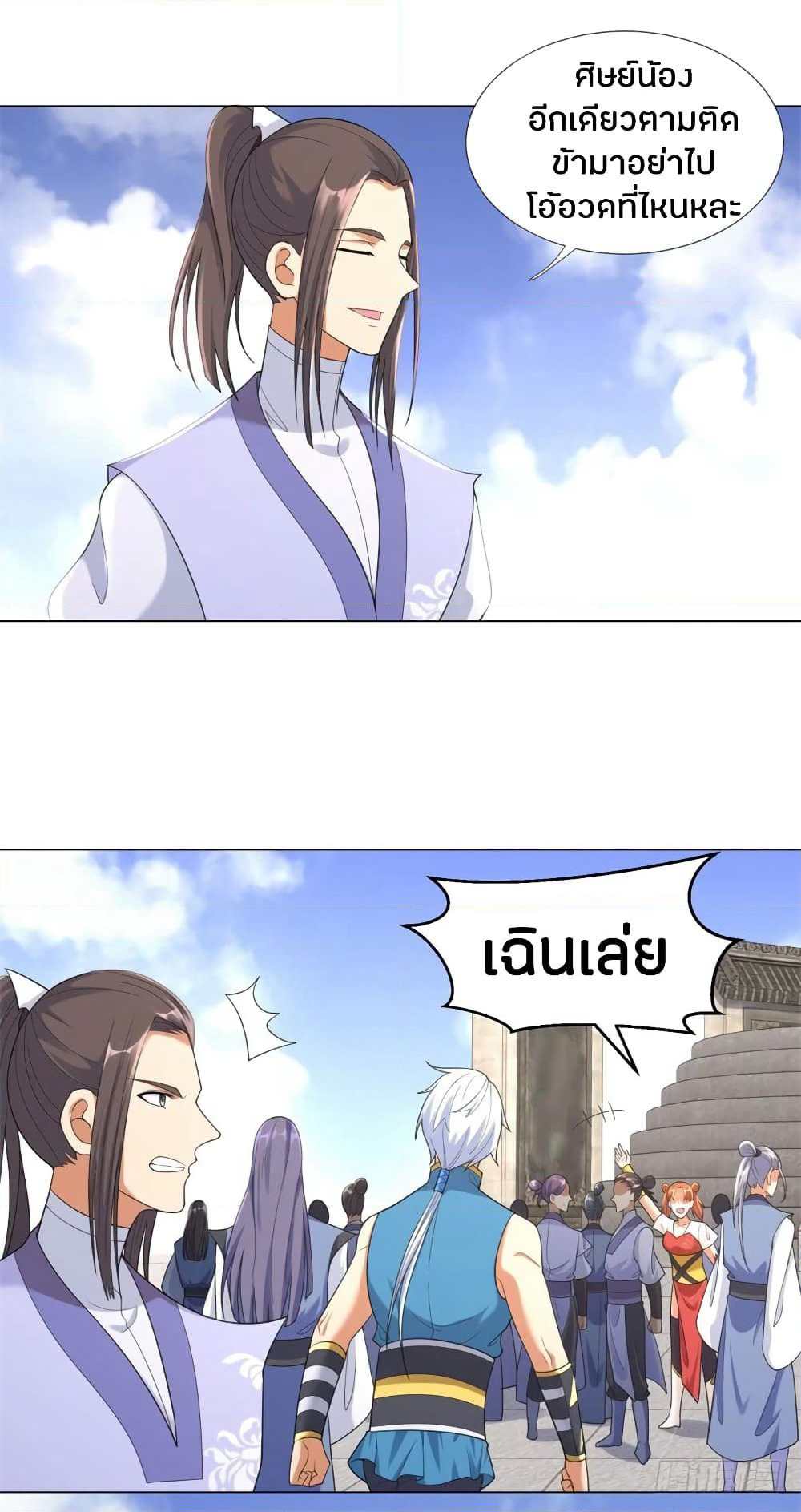 Zhi Zun Chong Sheng page 25