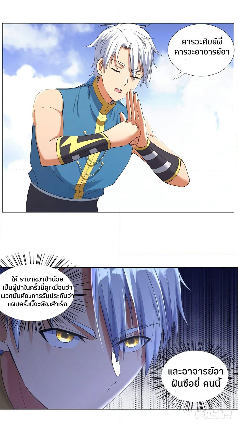 Zhi Zun Chong Sheng page 28
