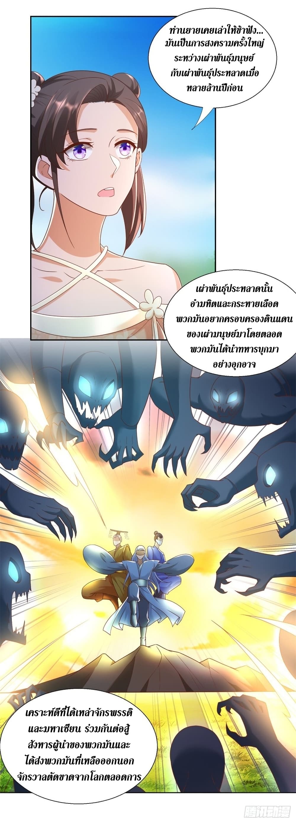 Zhi Zun Chong Sheng page 4