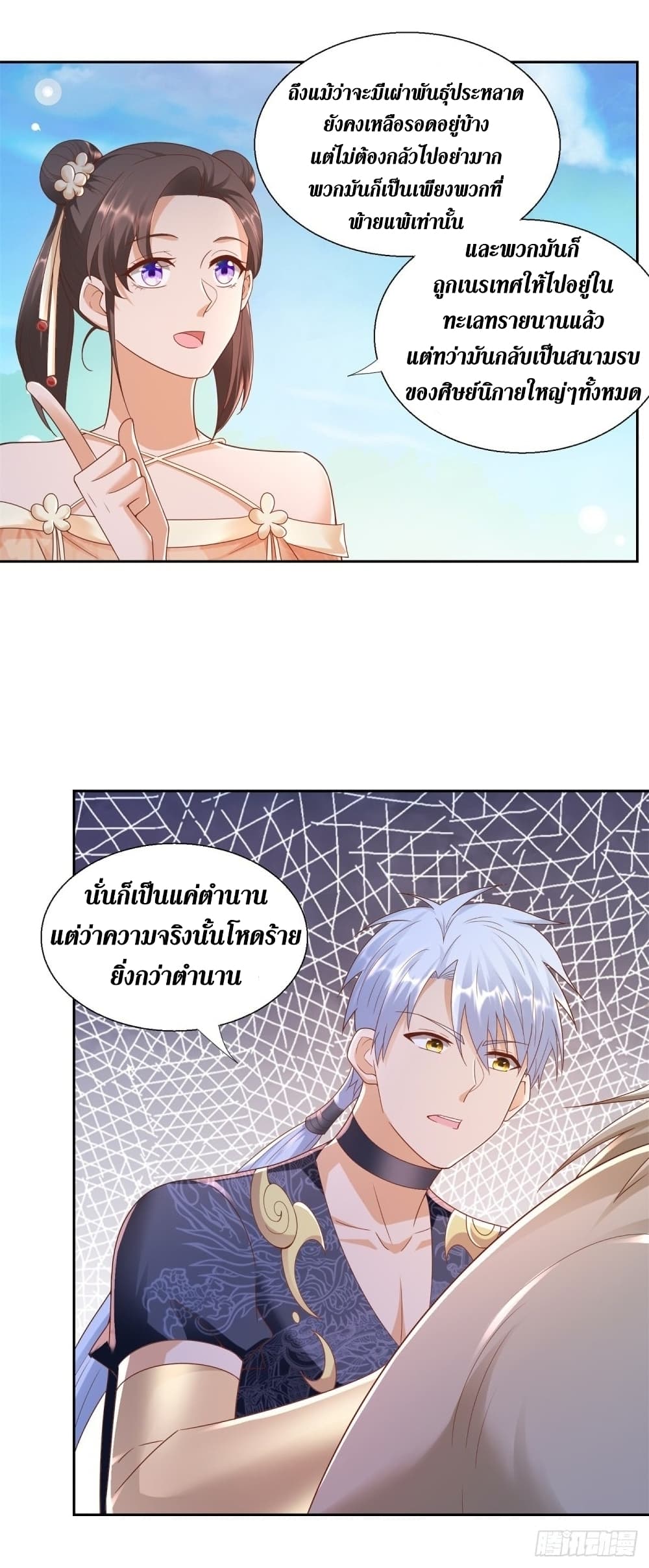 Zhi Zun Chong Sheng page 5