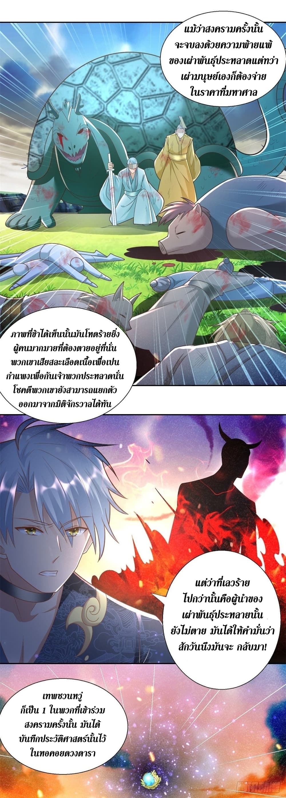 Zhi Zun Chong Sheng page 6