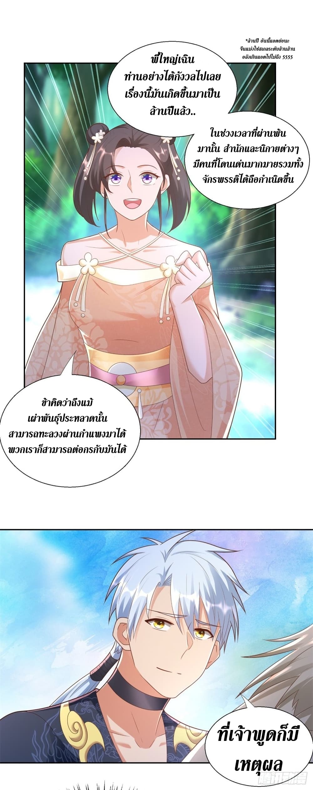 Zhi Zun Chong Sheng page 9