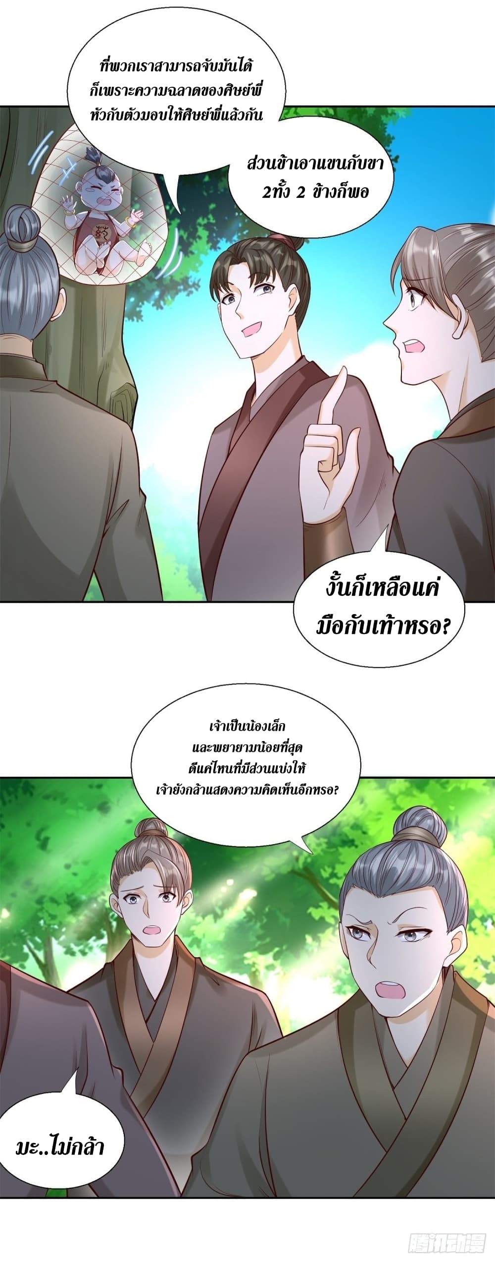 Zhi Zun Chong Sheng page 5
