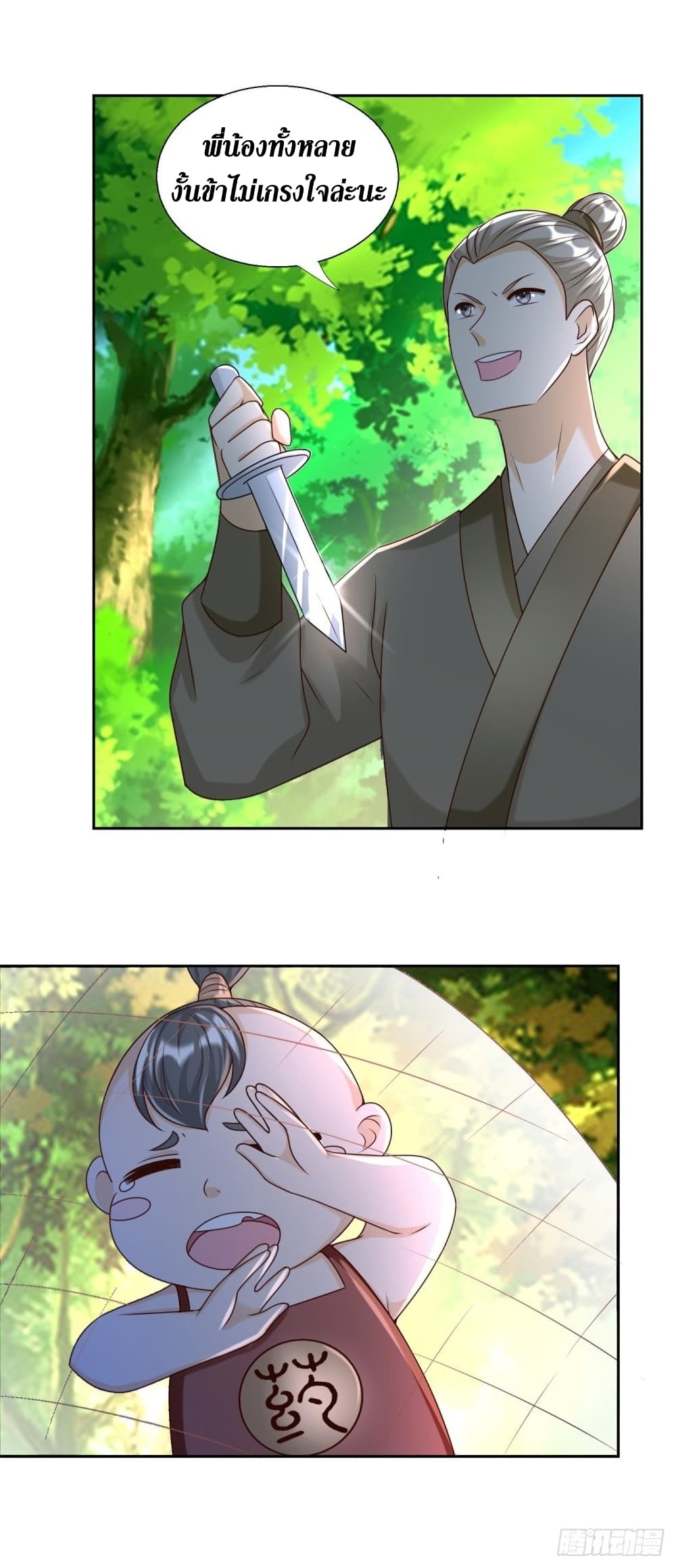 Zhi Zun Chong Sheng page 6