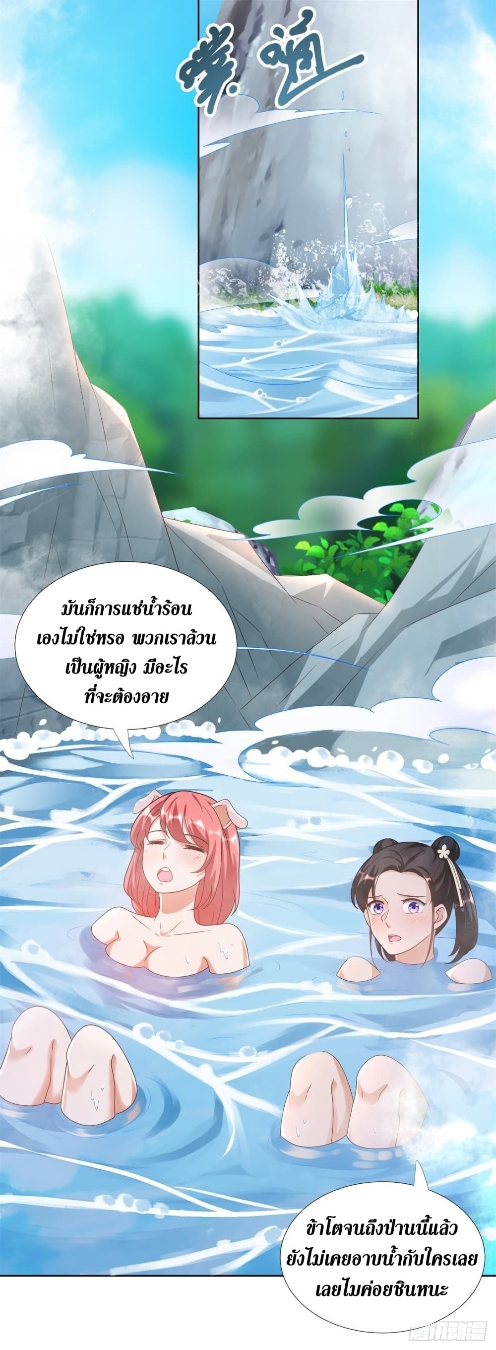 Zhi Zun Chong Sheng page 5