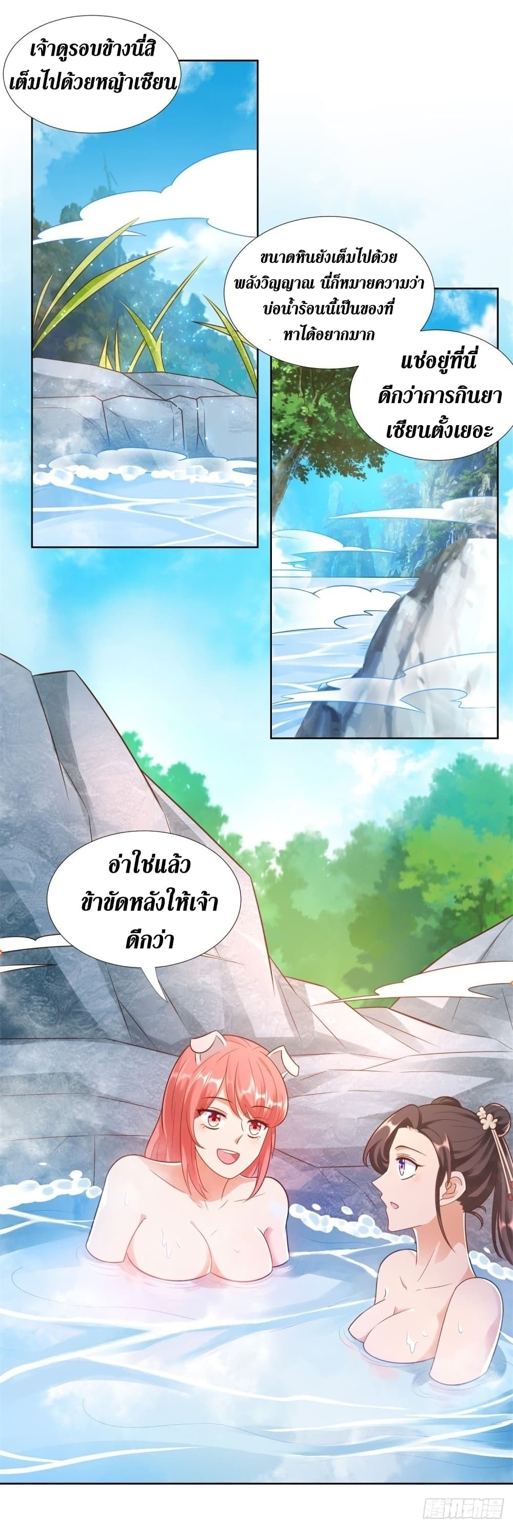 Zhi Zun Chong Sheng page 7