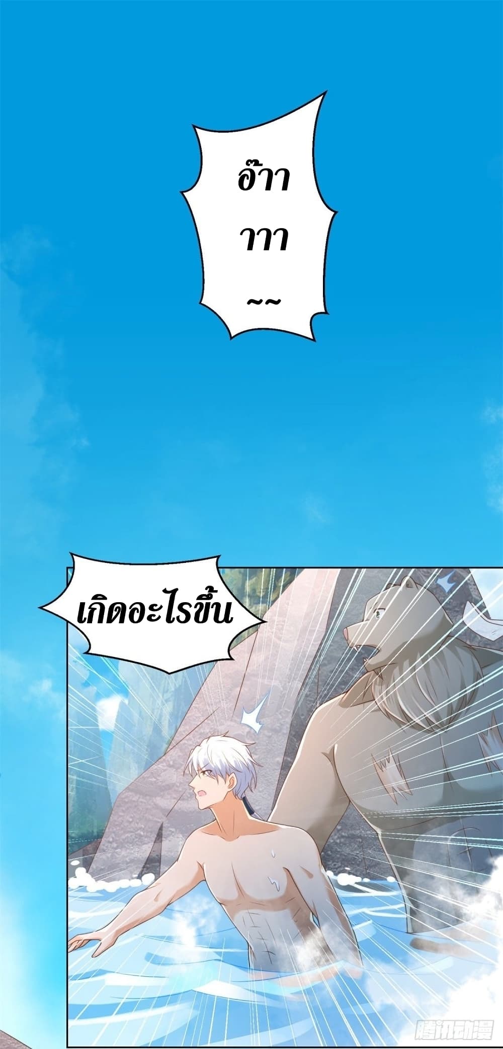 Zhi Zun Chong Sheng page 9