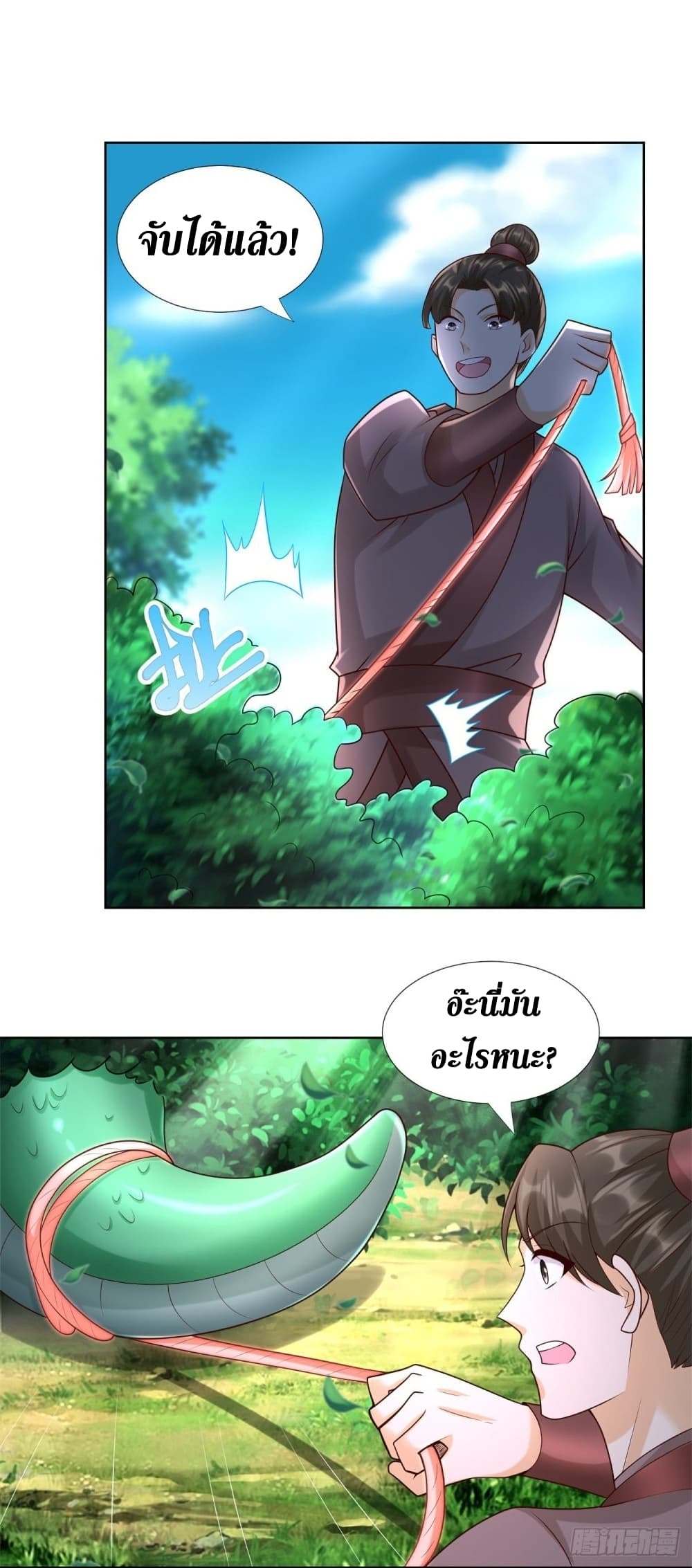 Zhi Zun Chong Sheng page 7
