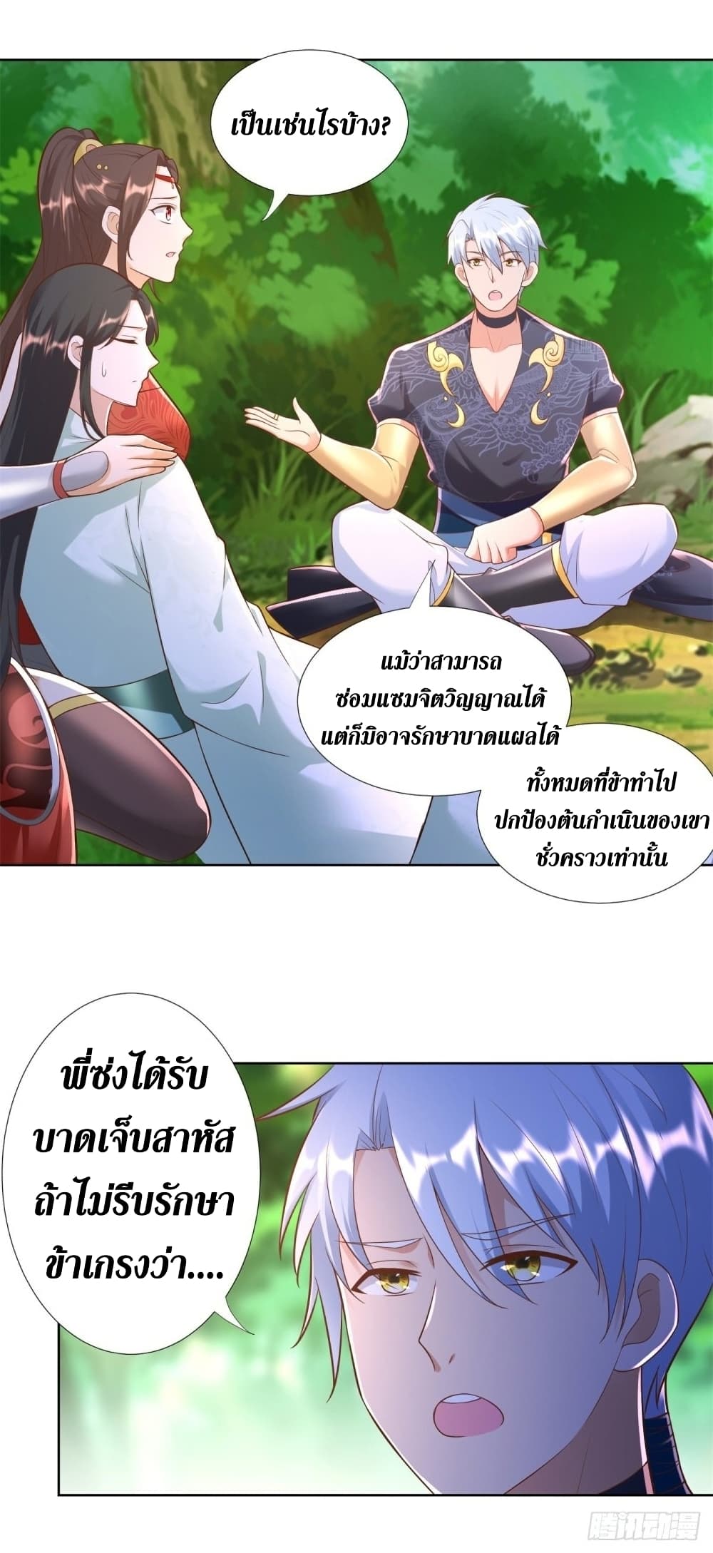 Zhi Zun Chong Sheng page 4