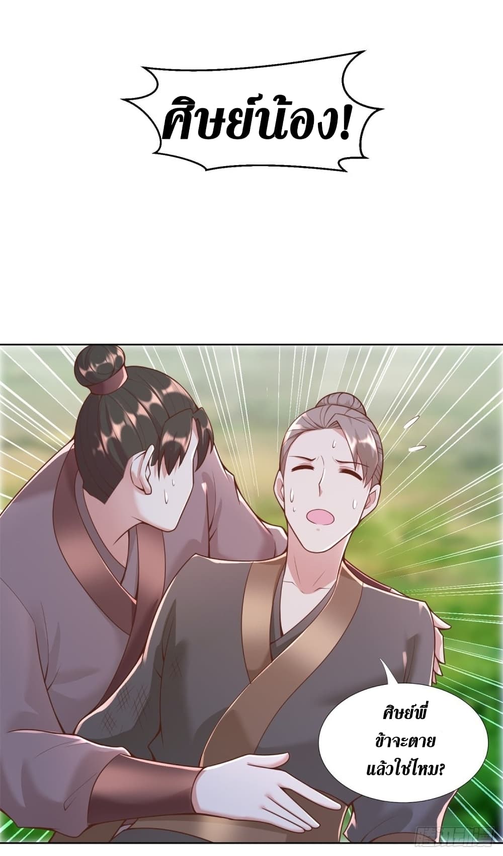Zhi Zun Chong Sheng page 6