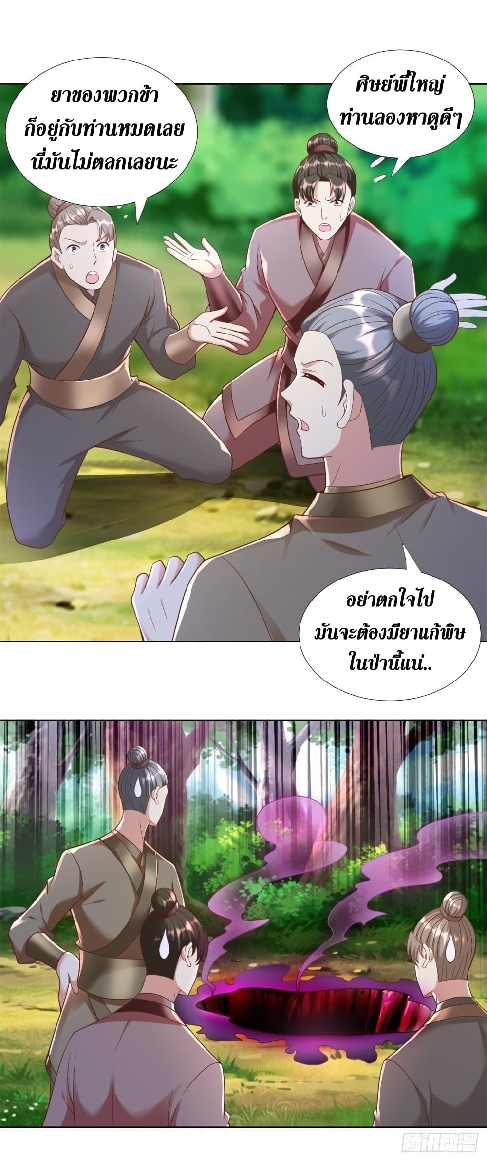 Zhi Zun Chong Sheng page 9