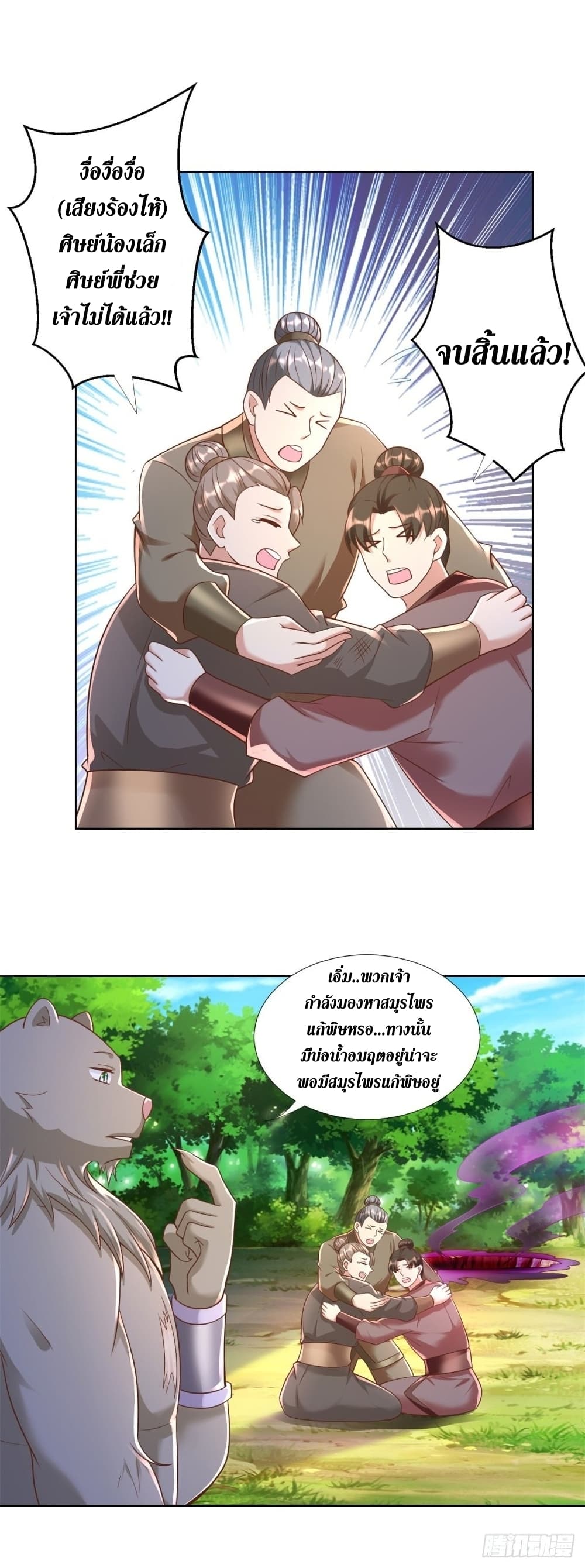 Zhi Zun Chong Sheng page 10