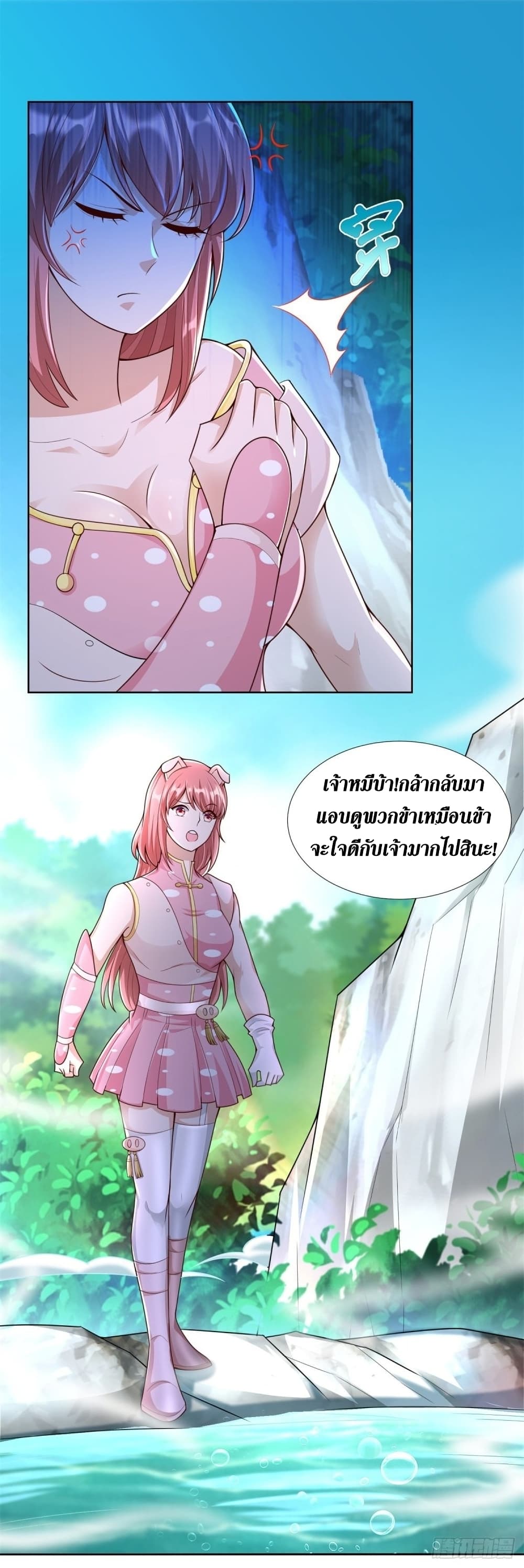 Zhi Zun Chong Sheng page 3